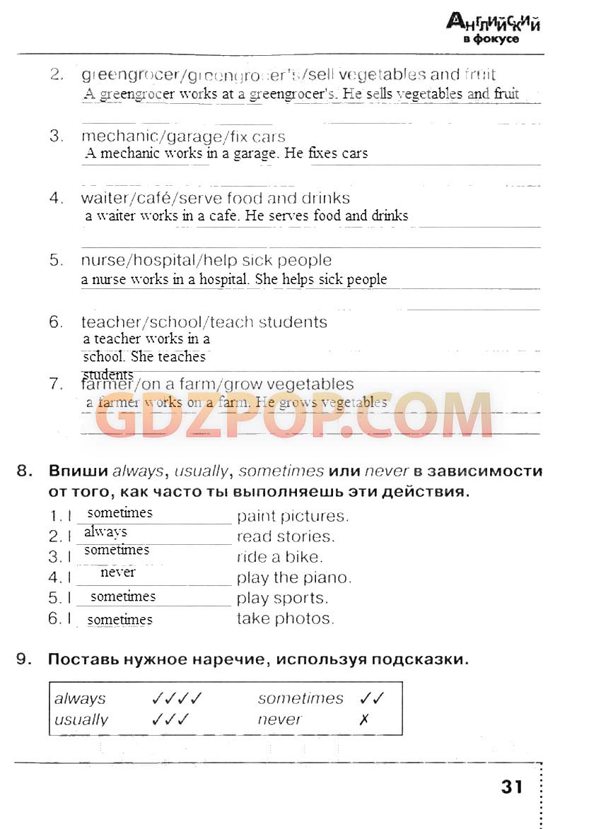 Сборник упражнений 4 класс поспелова ответы. Английский язык 4 класс сборник упражнений Быкова Поспелова. Поставь нужное наречие используя подсказки always usually sometimes never.