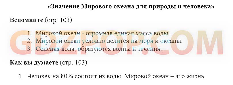 Ответы на вопросы по географии 5 класс