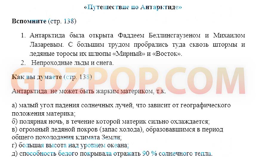 География 5 стр 49. География 5 класс Домогацких Введенский Плешаков. География 5 класс учебник Плешаков. География 5 класс учебник Домогацких Введенский. География 5 класс учебник Домогацких Введенский Плешаков.