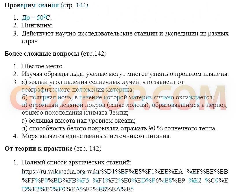 География 7 класс учебник ответы на вопросы