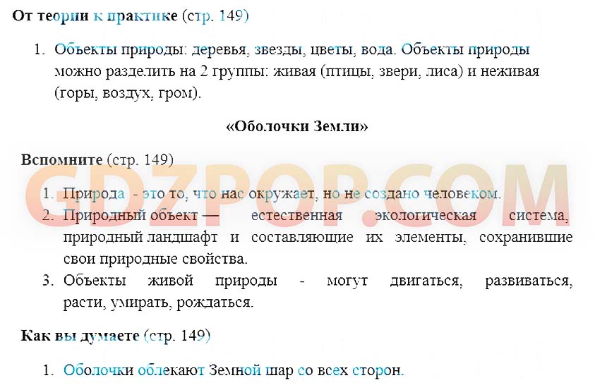 География 6 класс учебник ответы на вопросы