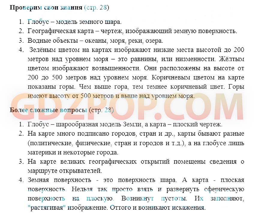 География 5 класс учебник ответы. География 5 класс учебник Домогацких ответы. География 5 класс учебник Плешаков.