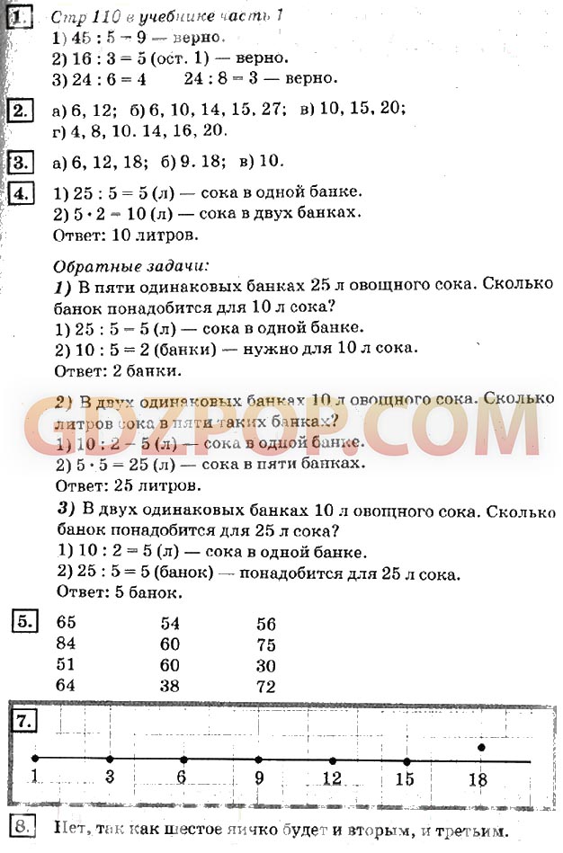 Математика дорофеев 3 класс стр 85. Готовые домашние задания по математике 3 класс Дорофеев Миракова.