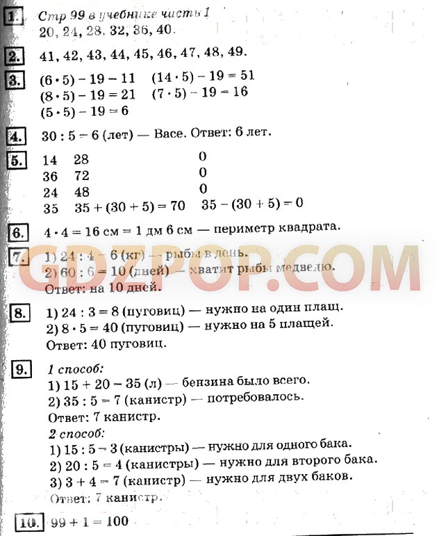 Математика 3 класс дорофеев страница 82