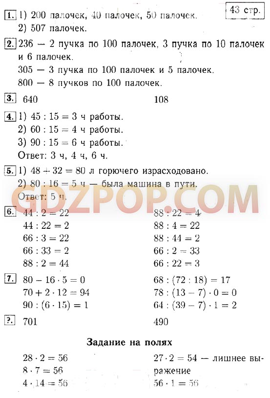 Математика учебник 3 класс страница 7. Гдз по математике 3 класс 2 часть учебник стр 43 номер 5. Гдз по математике 3 класс 2 часть учебник стр 43 номер 4. Математика 3 класс 2 часть стр 43. Гдз по математике 3 класс 2 часть 2 страница 43 номер 4.