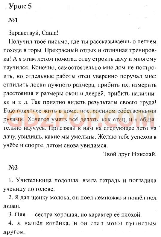 Русский язык 4 класс учебник петленко. Письмо авторам учебника по русскому языку 4 класс Иванов Кузнецова. Письмо авторам учебника по русскому 4 класс Иванов. 4 Класс Иванов Кузнецов урок 4. Письмо авторам учебника по русскому языку 4.