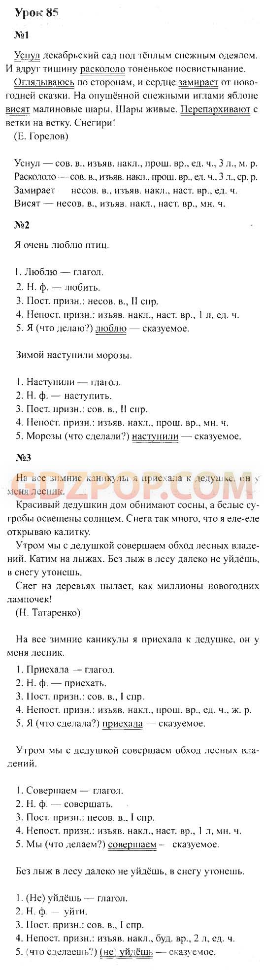 Русский язык 4 класс учебник петленко. Русский язык 4 класс учебник Иванов Кузнецова. Русский язык 4 класс решебник Кузнецова 2 часть. Урок 14 русский язык 4 класс Иванов.