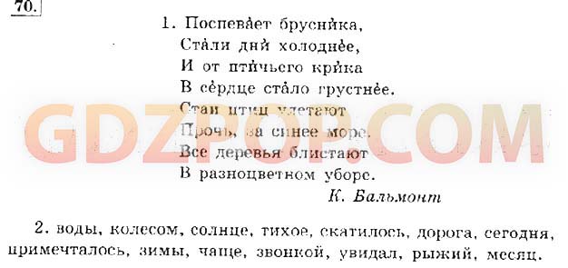 Решебник русский язык 4 климанова. Русский язык 4 класс 2 часть Климанова Бабушкина. Русский язык 4 класс 2 часть учебник Климанова Бабушкина. Русский язык 4 класс 1 часть Климанова и Бабушкина гдз ответы 2 часть. Русский язык 4 класс 1 часть учебник Климанова Бабушкина.